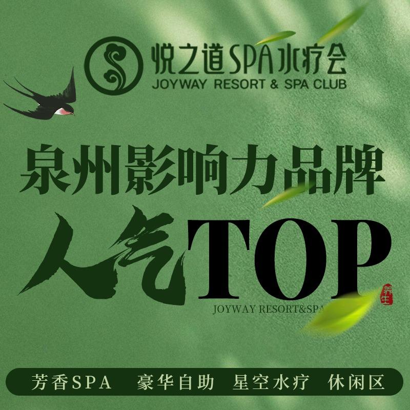 悦之道SPA水疗会