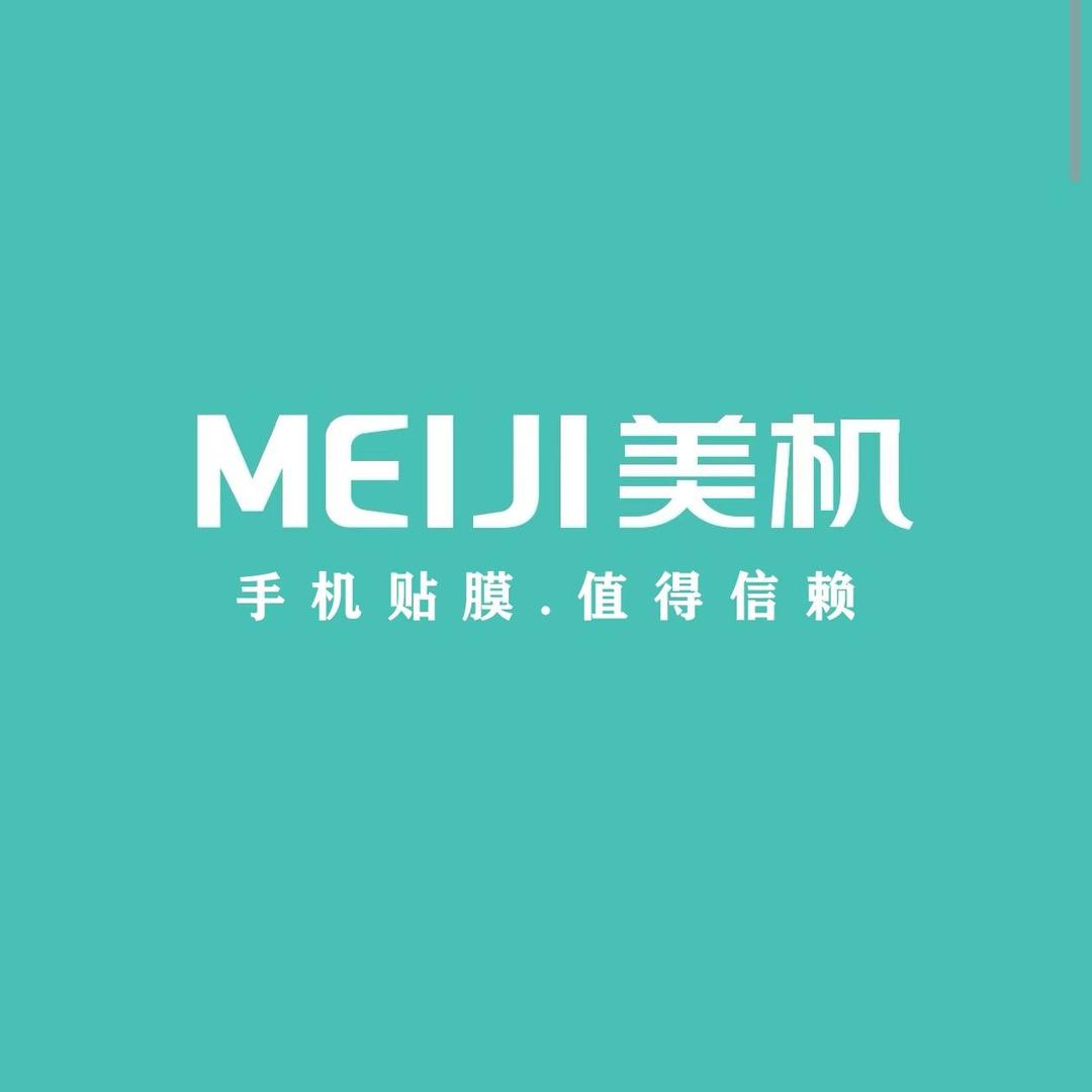 MEIJI美机全包膜（大鑫手机店）