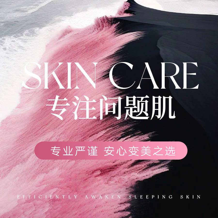槿妍·皮肤管理官方号