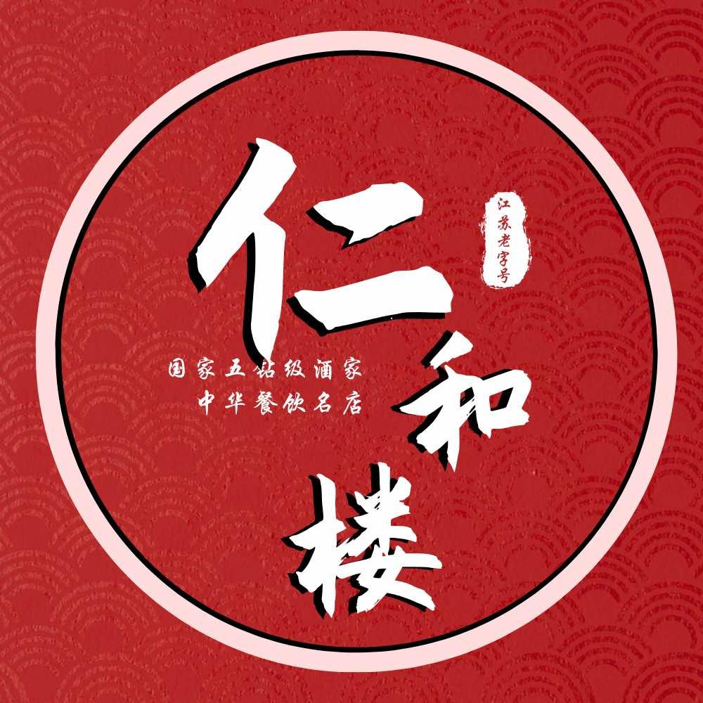 仁和楼