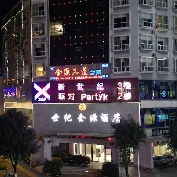 新世纪KTV官方号