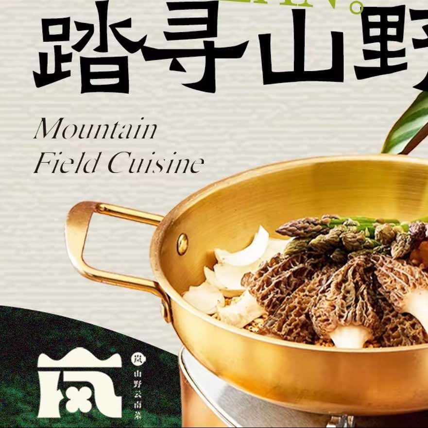 岚·山野云南菜(相城龙湖店)官方号