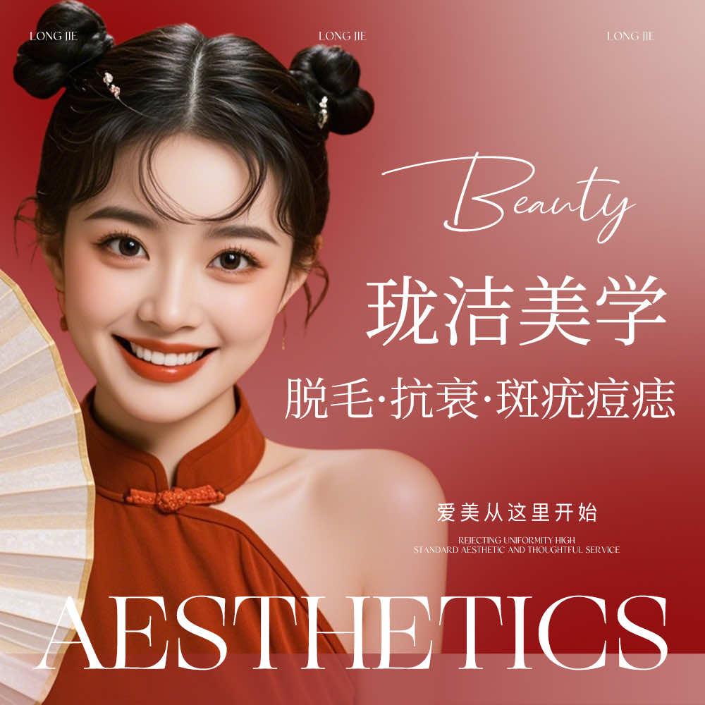 珑洁美容vio嫩肤净毛中心