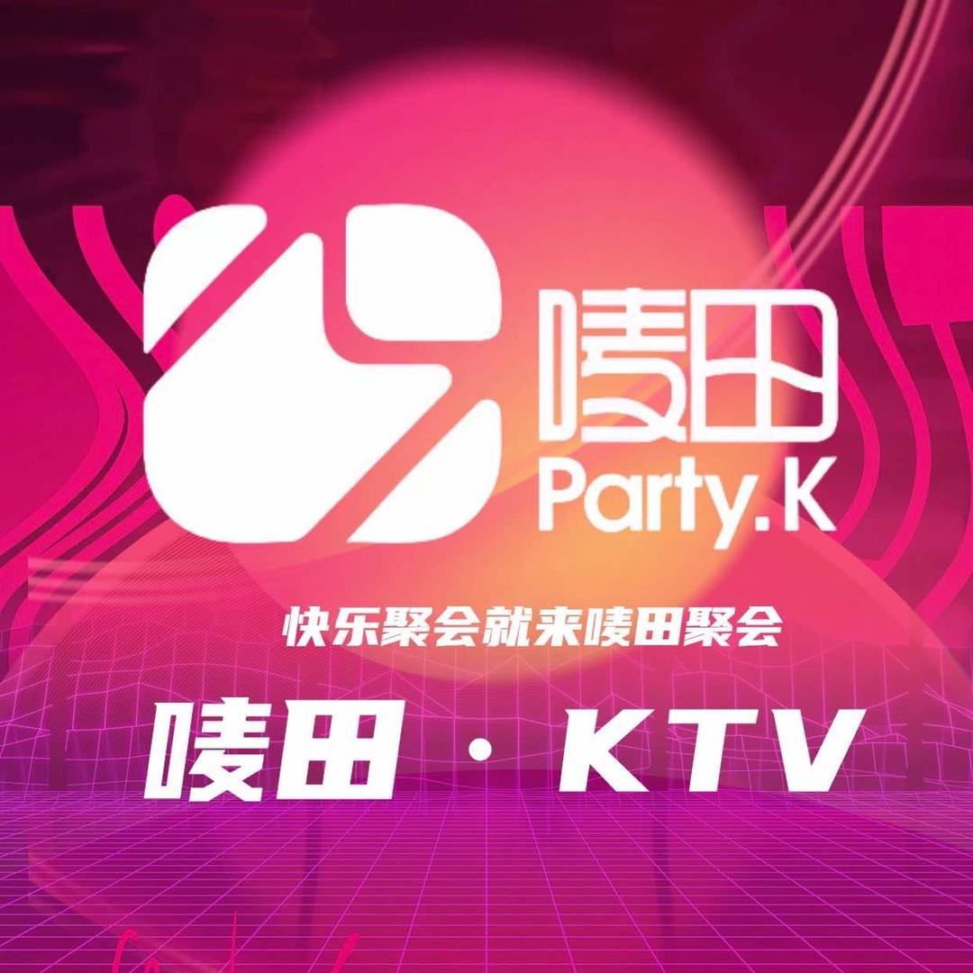 唛田派对KTV