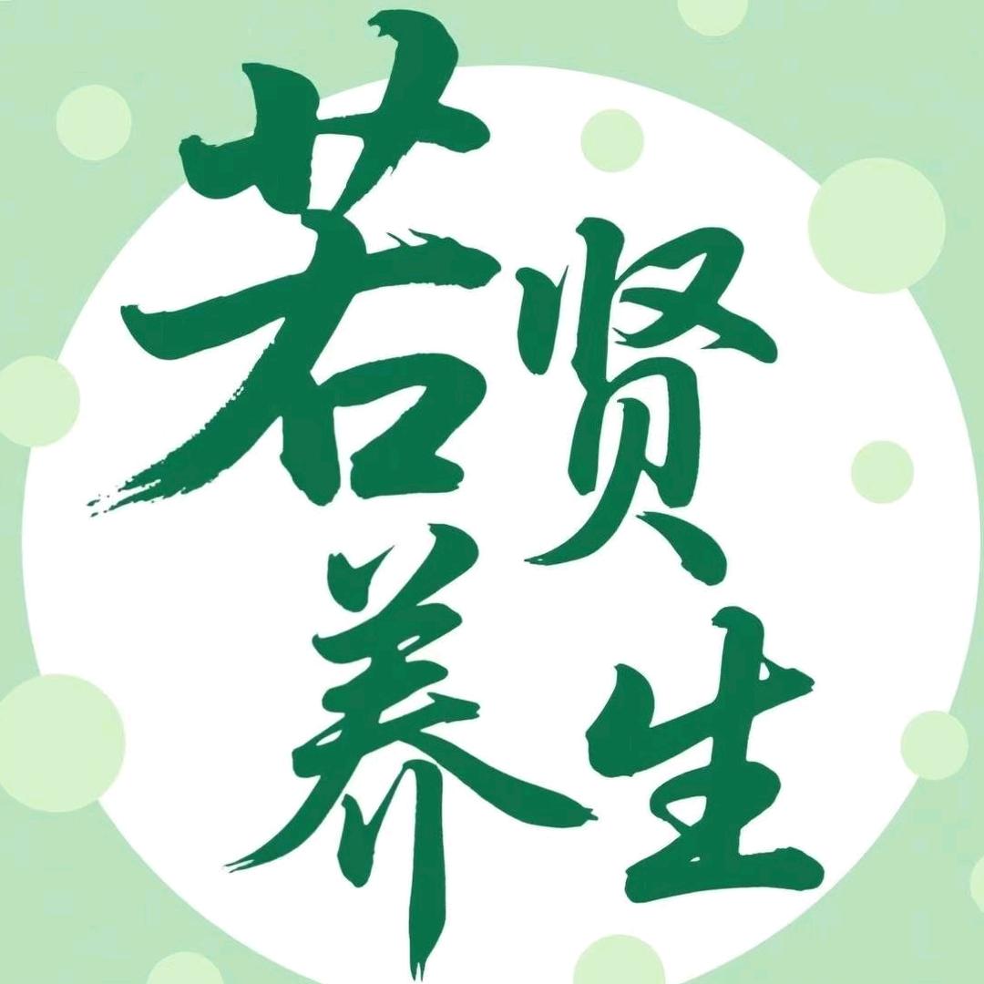 廊坊若贤养生