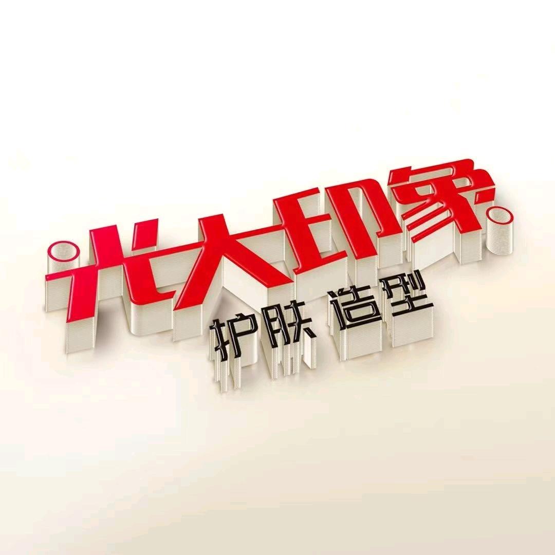 光大印象（英伦都市店）