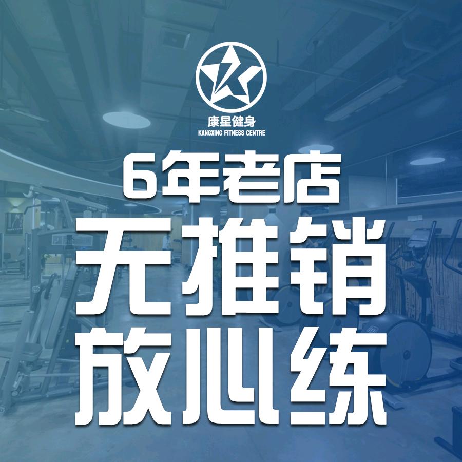 康星健身官方号