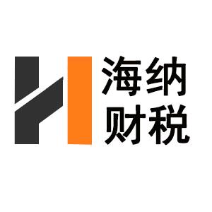 湛江市海纳财税服务有限公司