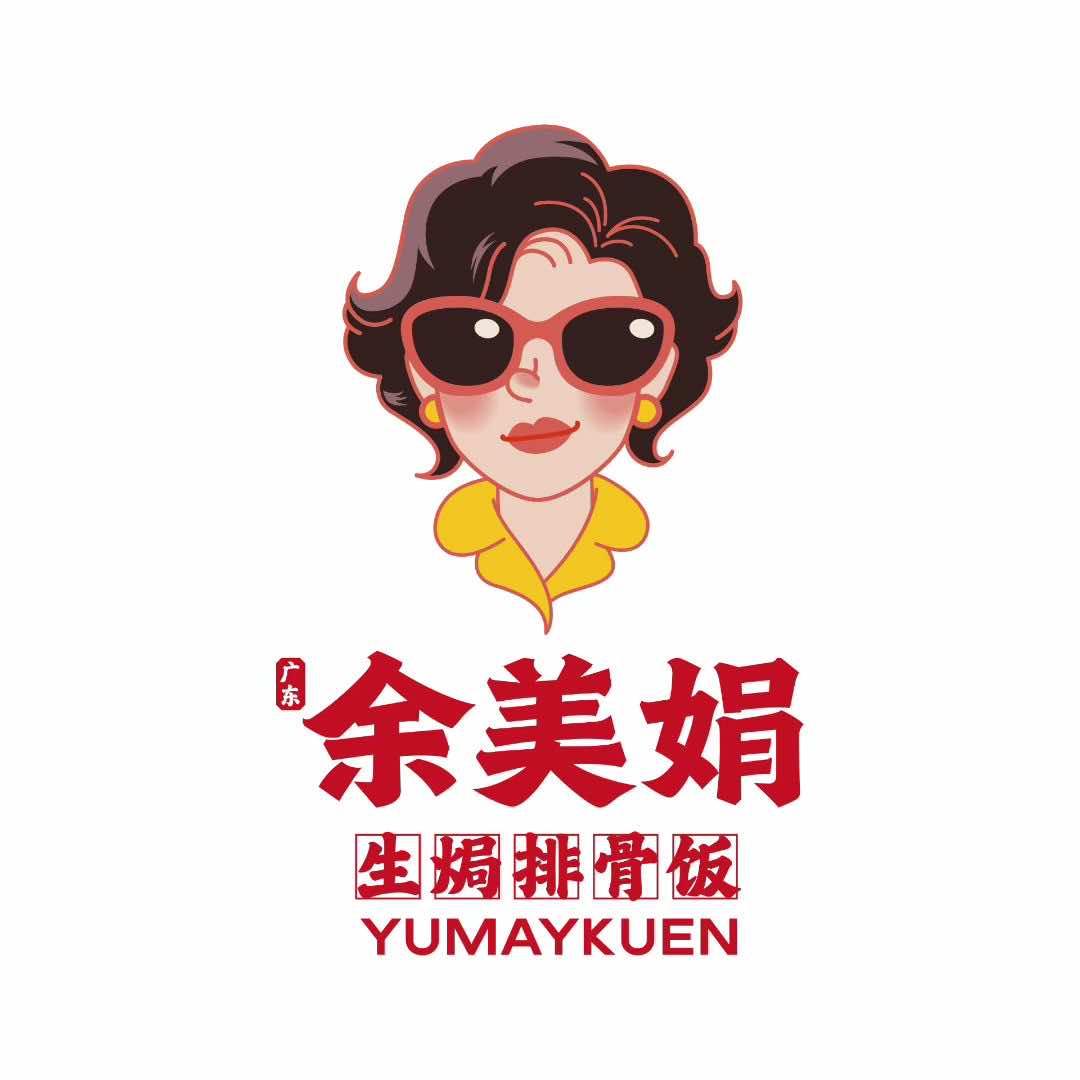 余美娟生焗排骨饭(河源文化广场店)专用号