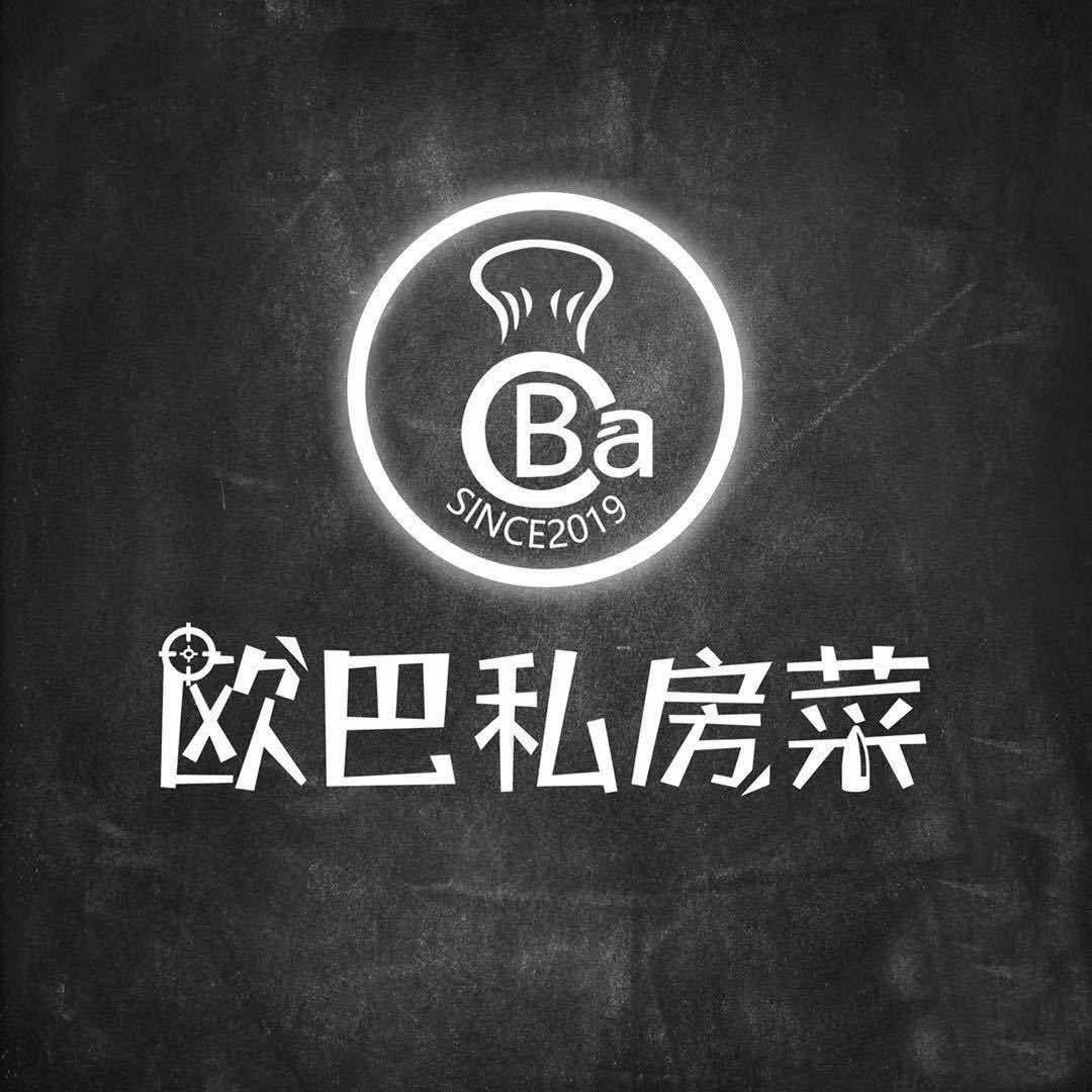 欧巴私房菜