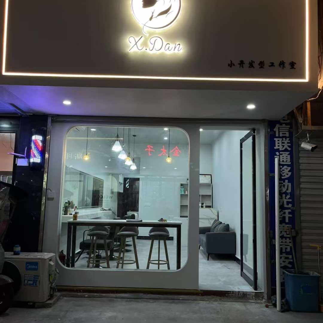 X.Dan发型工作室