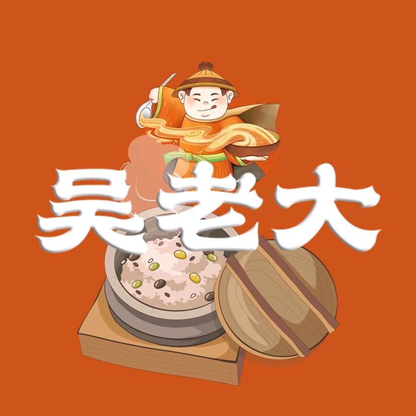 吴老大熟食（碧桂园店）