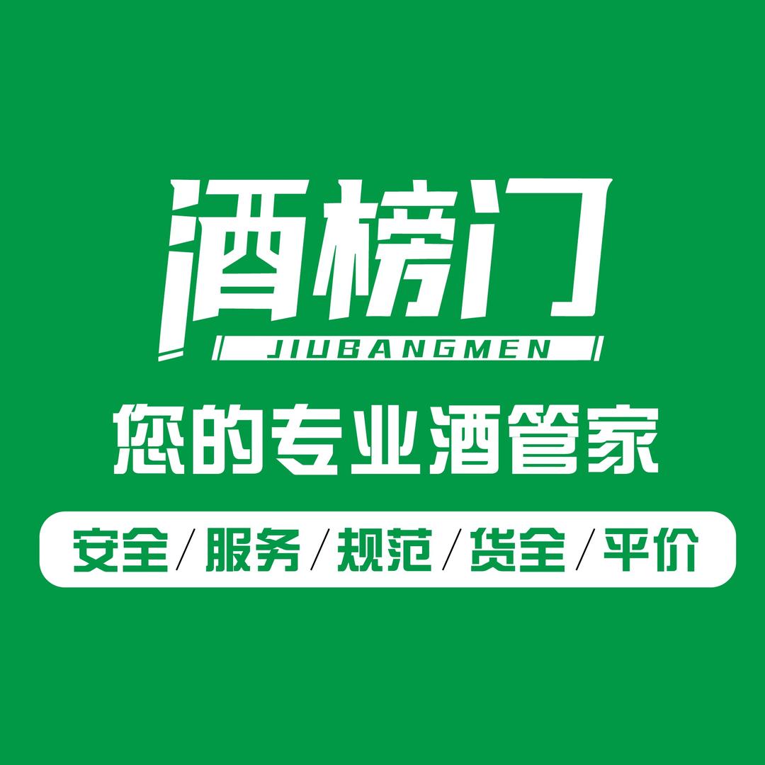 酒榜门（双沟分店）