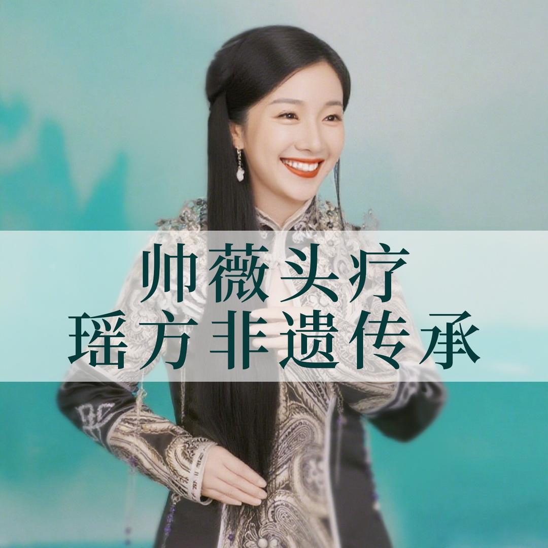 帅薇头部瑶浴官方直播