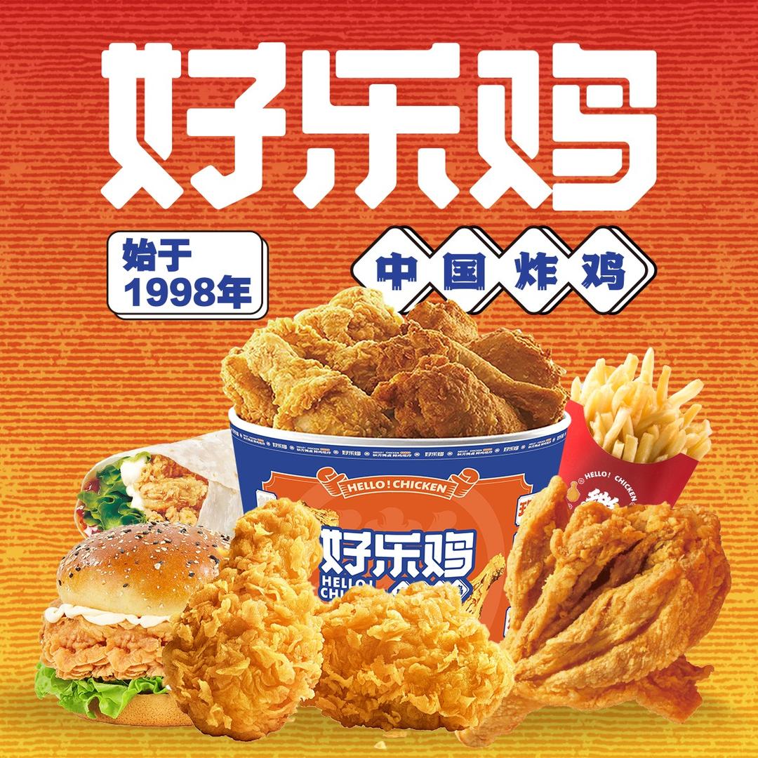 好乐鸡品牌官方账号