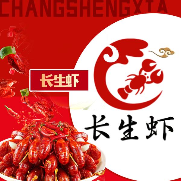 长生虾总部