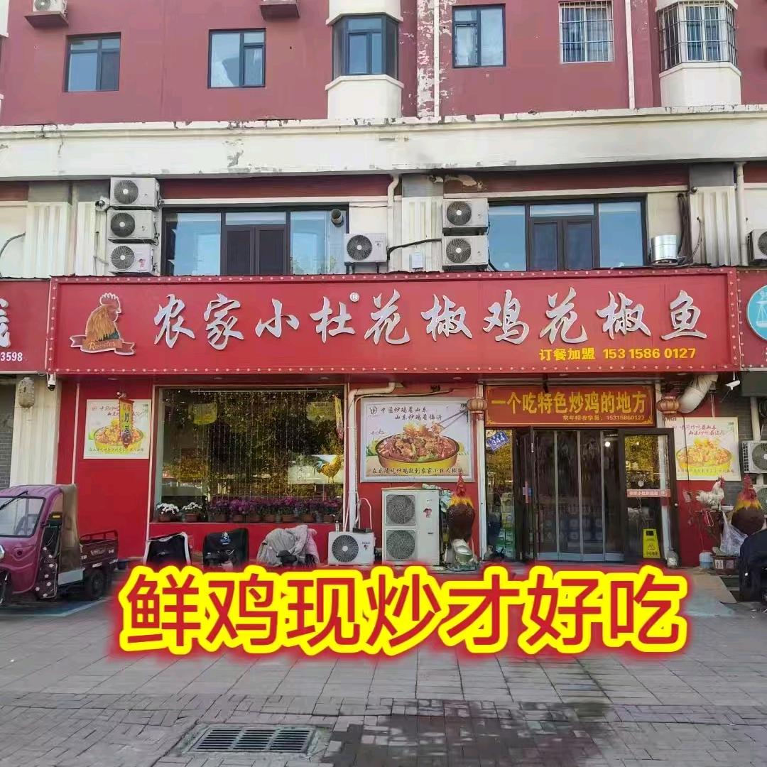 乐陵市做花椒鸡的老张