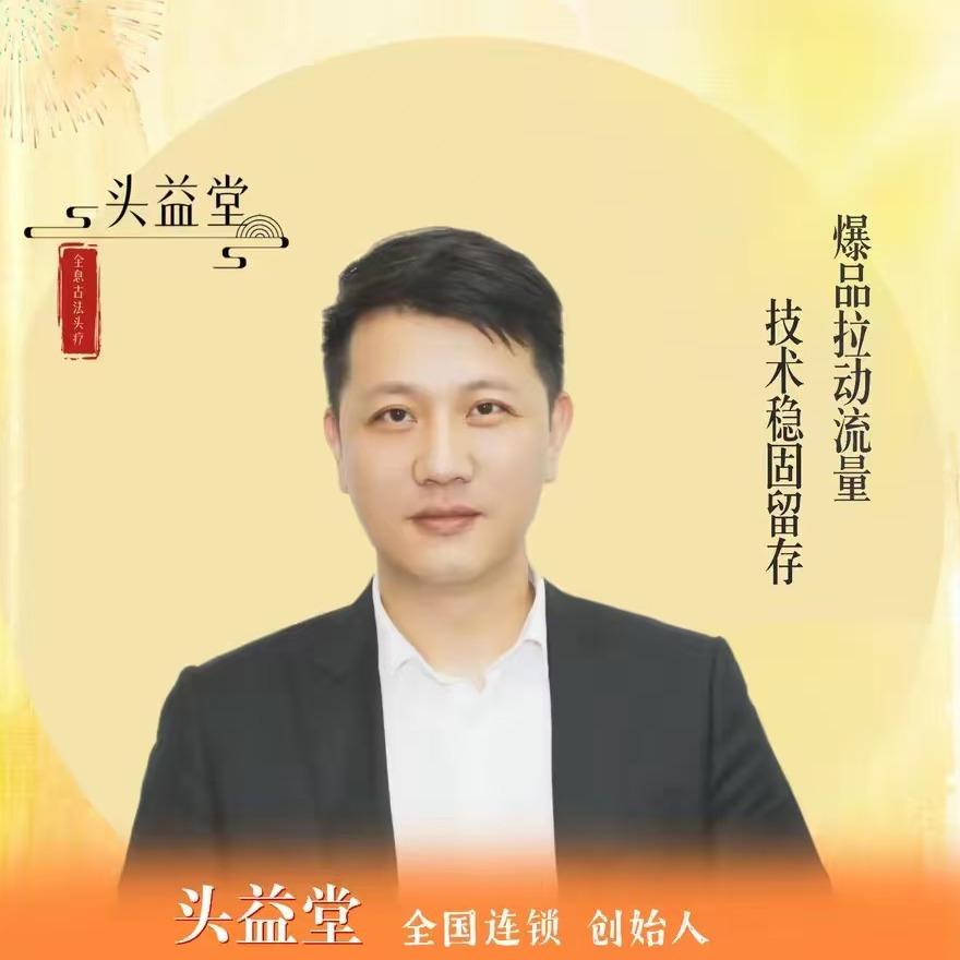 头益堂头疗养发·陆安