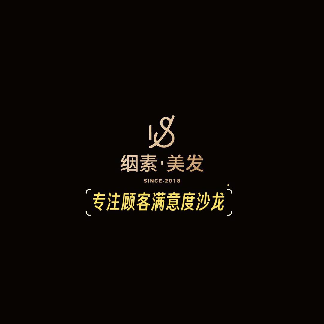 因素美发