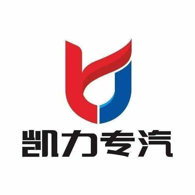 湖北凯力专用汽车