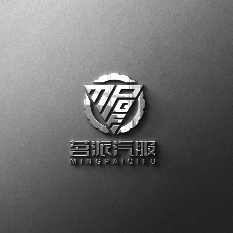 茗派汽服(哈尔滨)服务至上