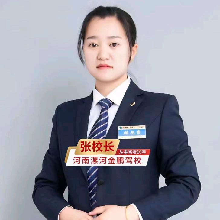 漯河金鹏驾校张校长