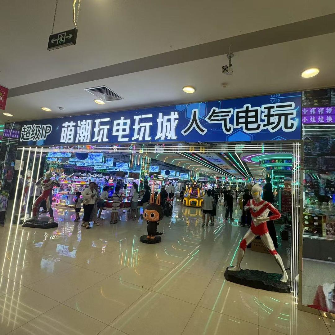 萌潮玩电玩城(水晶丽城店)直播号