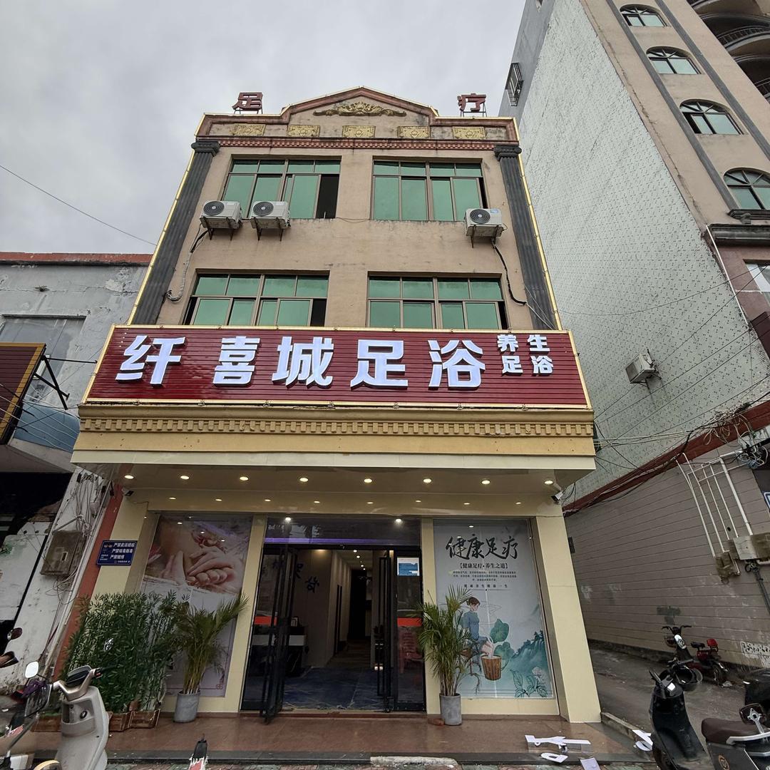 仟喜城足浴店官方号