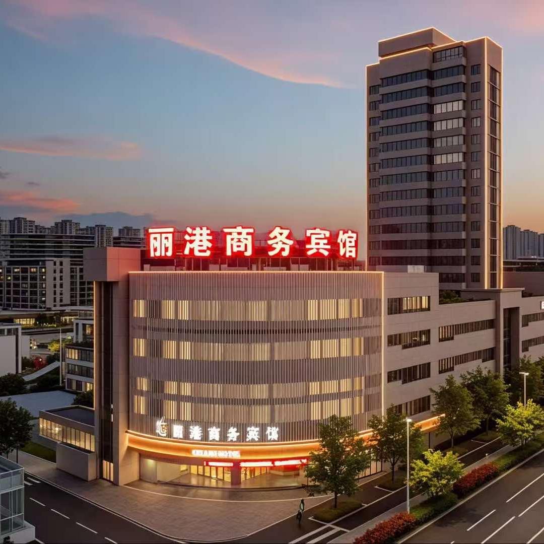 丽港商务宾馆