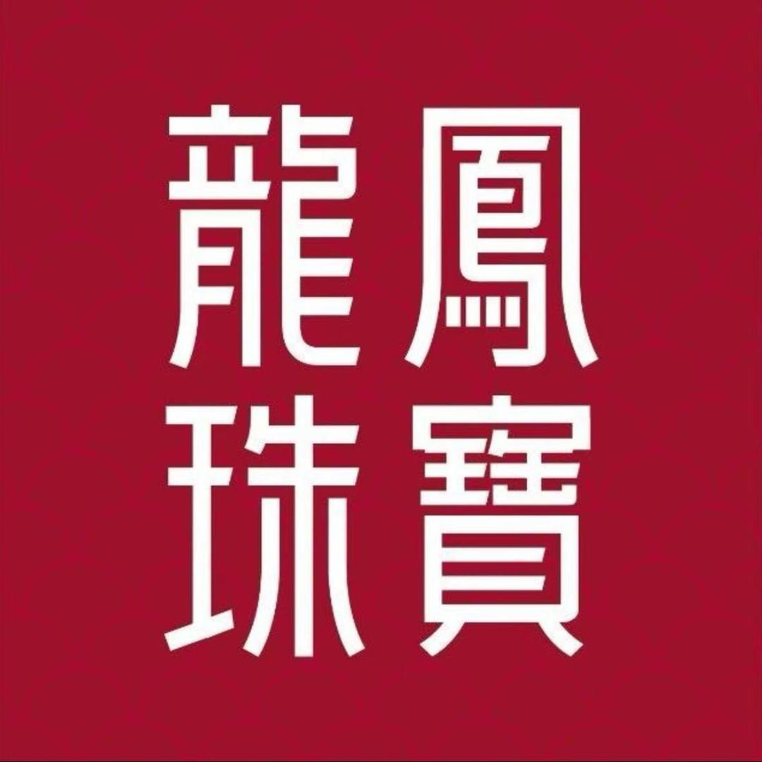 龙凤珠宝(市政街店)
