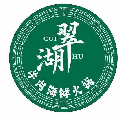 翠湖汕头牛肉海鲜火锅