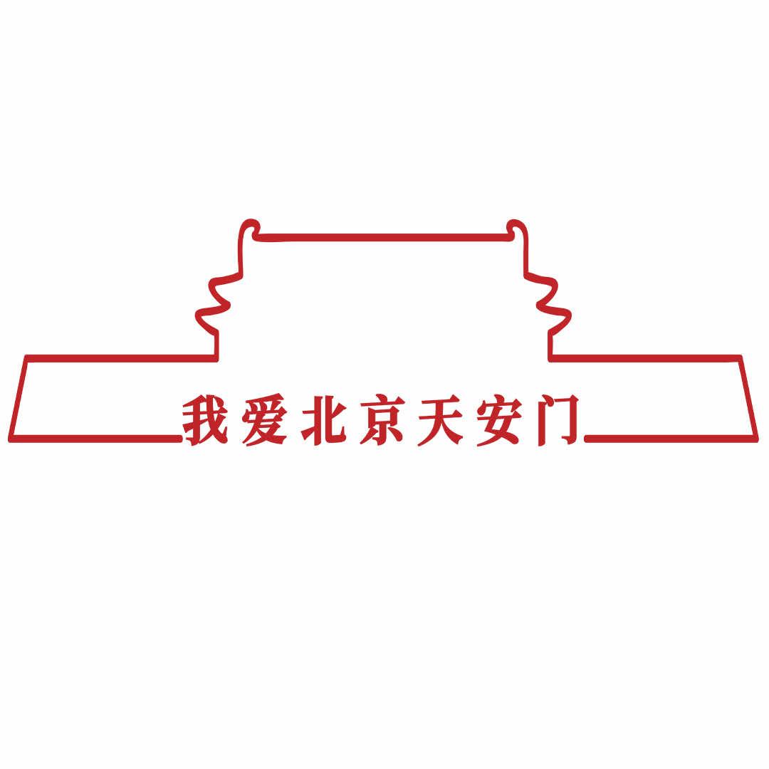 天安门广场
