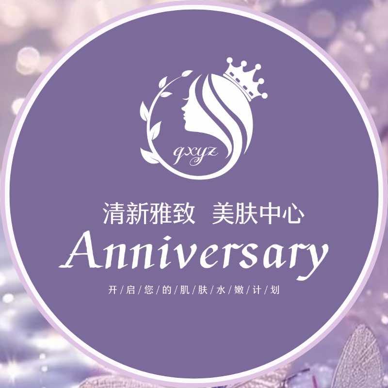 清新雅致·美肤中心