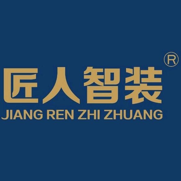 匠人智装装饰（合肥店）