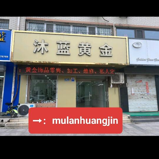 保定沐蓝黄金加工