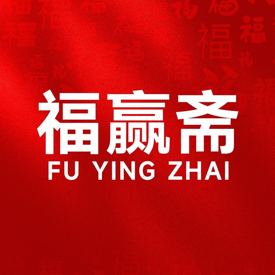 福赢斋(达州四店)-香香