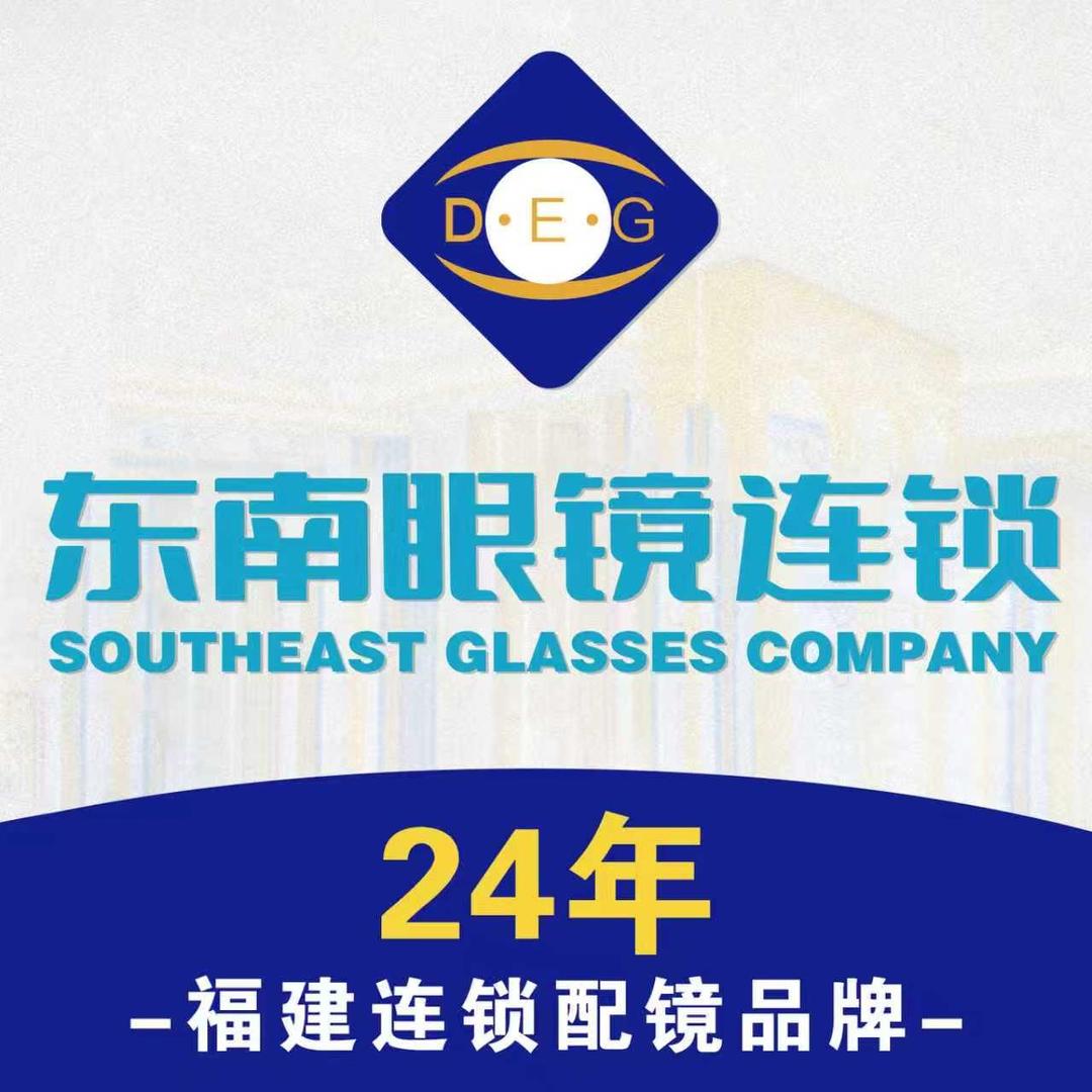 东南眼镜连锁（福州嘉年华店）