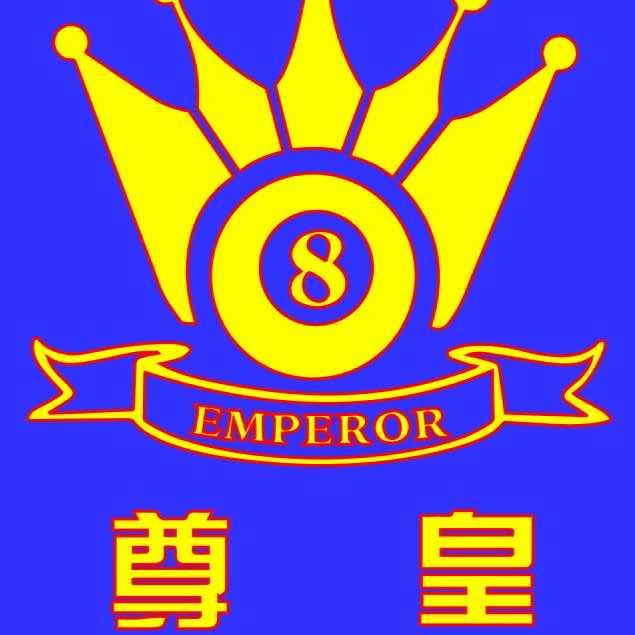 尊皇·乔氏桌球会（长期招人）