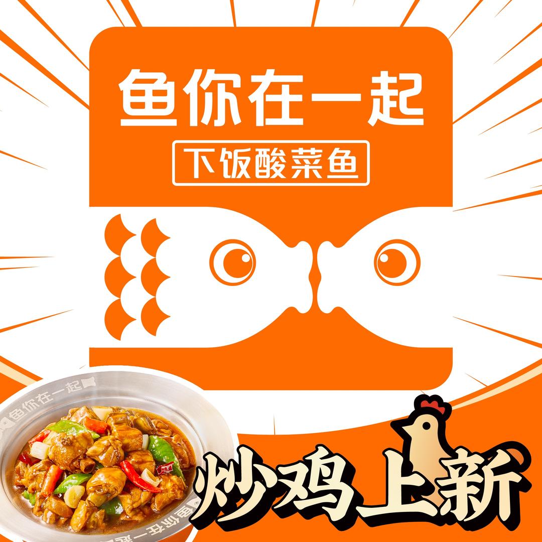 鱼你在一起「淮河路百盛商场店」