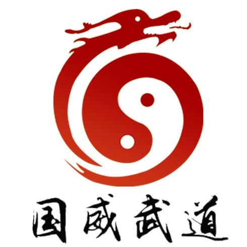 北京国威武道运动馆