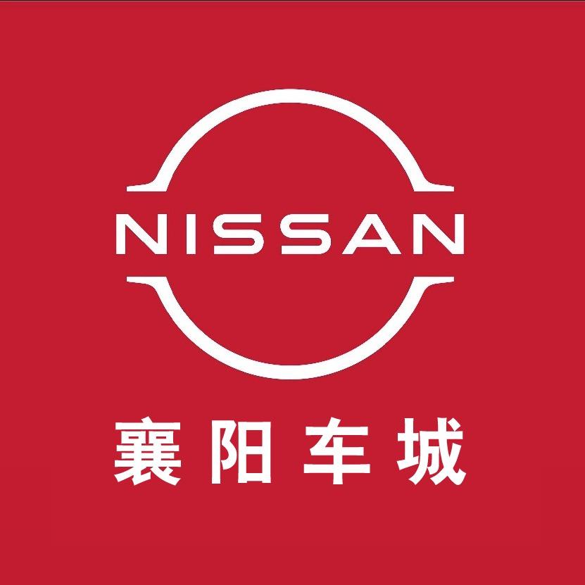 襄阳东风日产工厂店