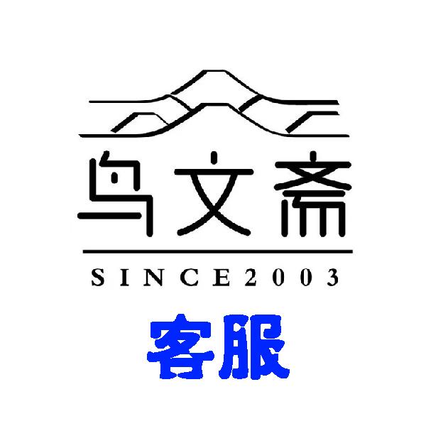 鸟文斋美院-客服