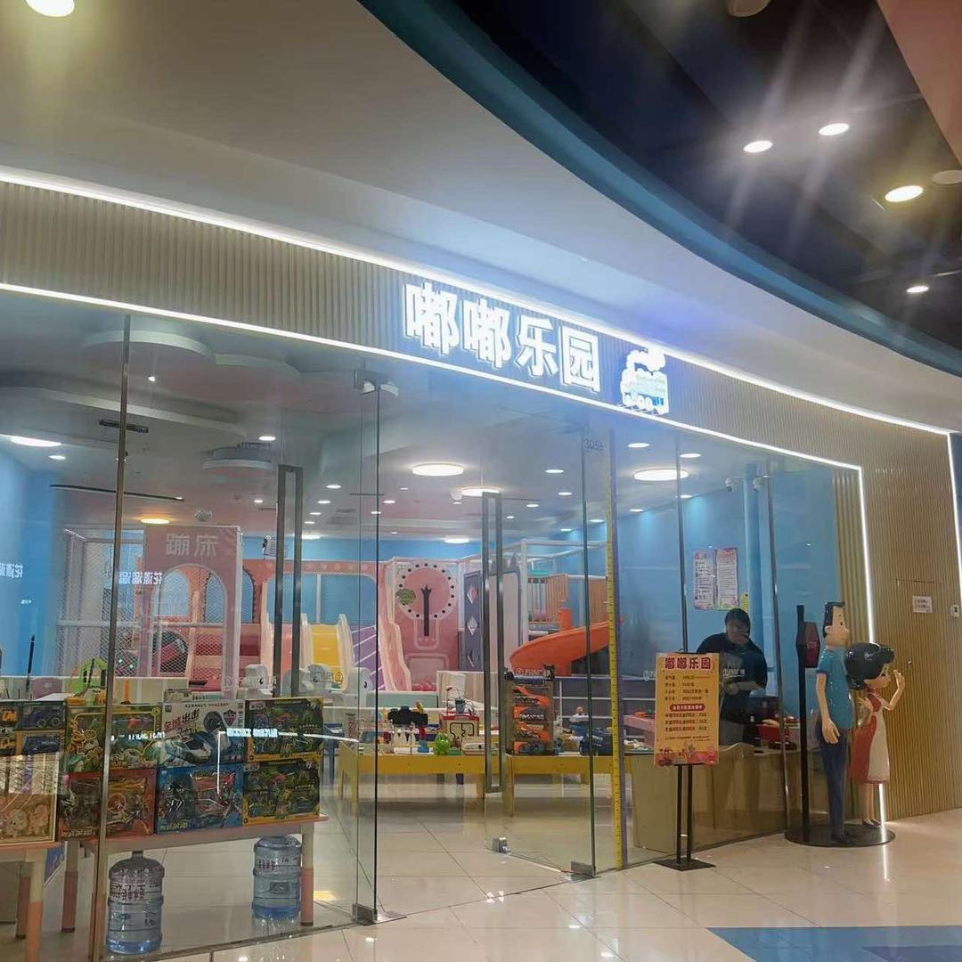 嘟嘟乐园亲子乐园