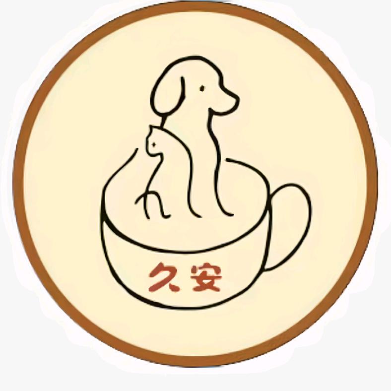 久安.猫咖狗咖