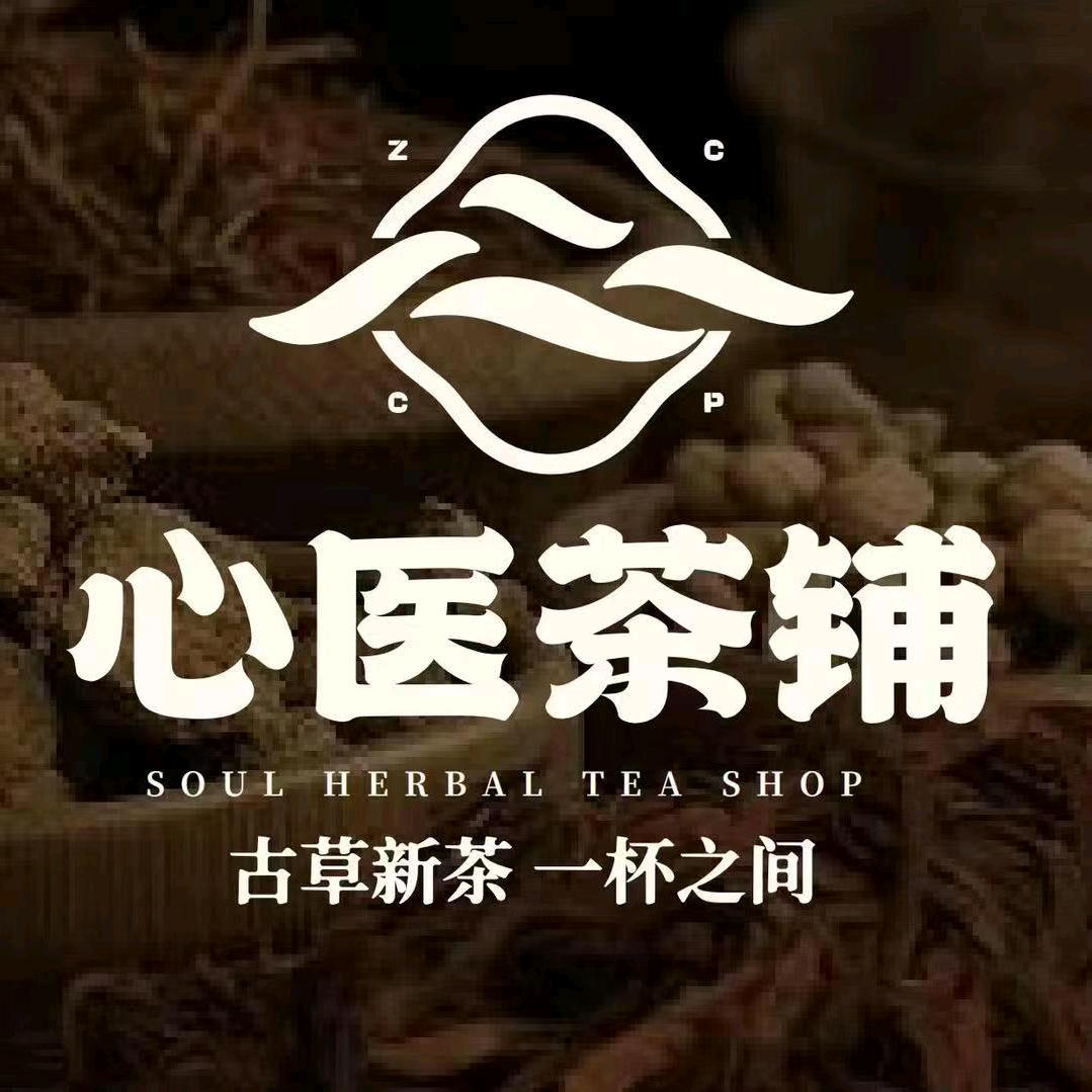 心医茶铺(海埂公园店）