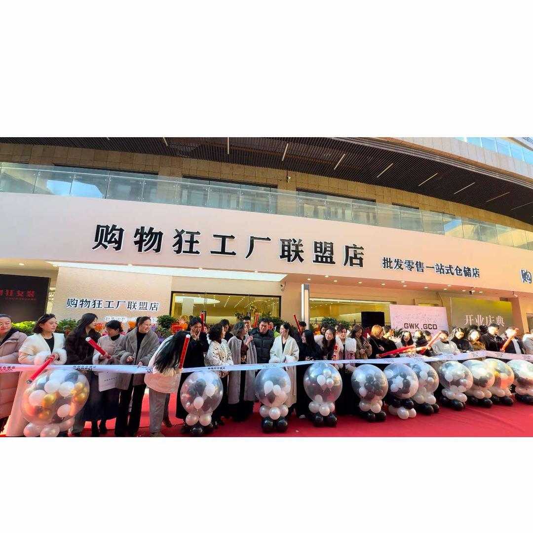购物狂工厂联盟店官方号