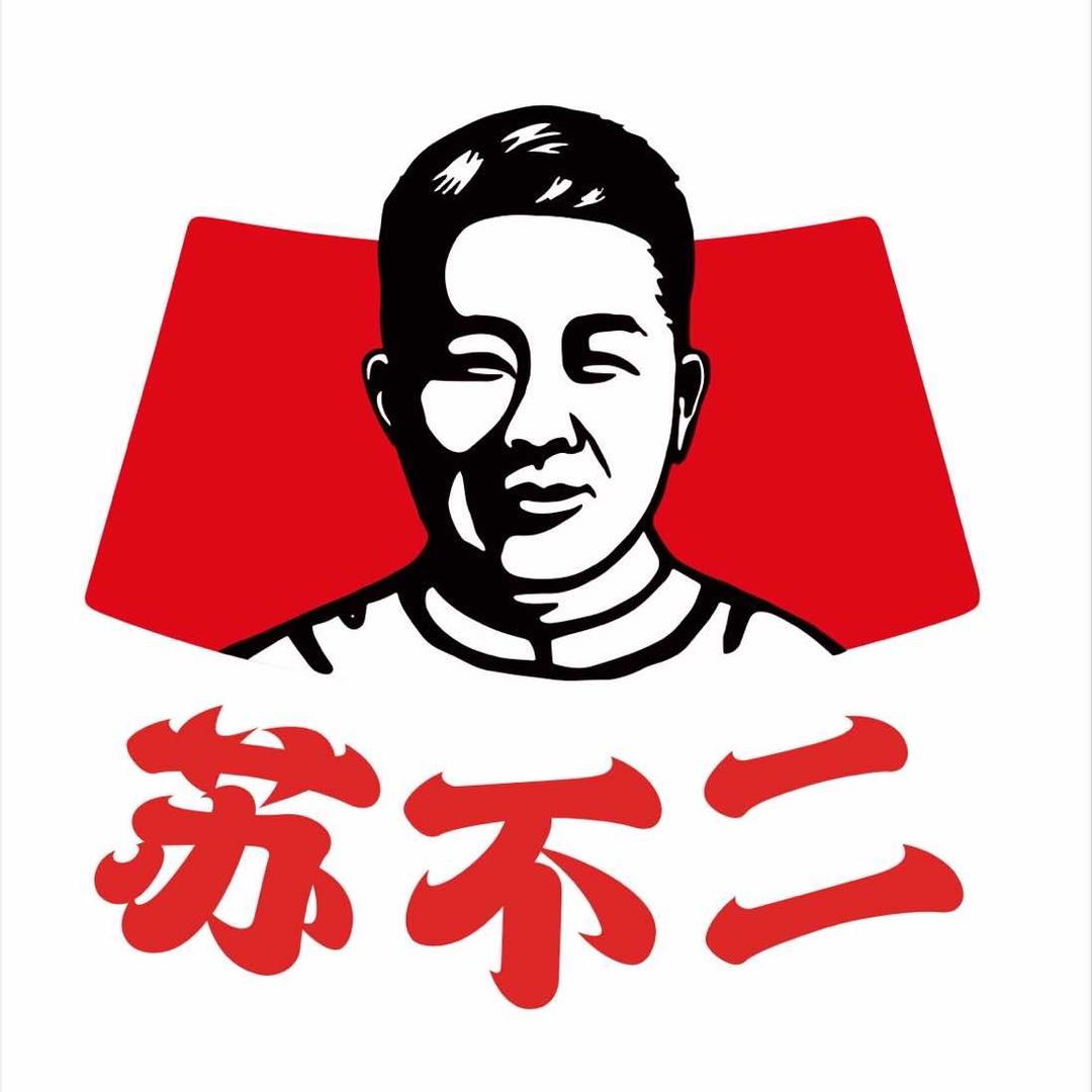 苏不二清汤牛肉(朝霞路店)