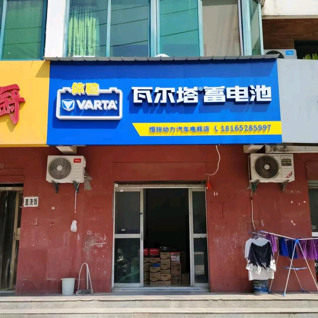 瓦尔塔蓄电池小高