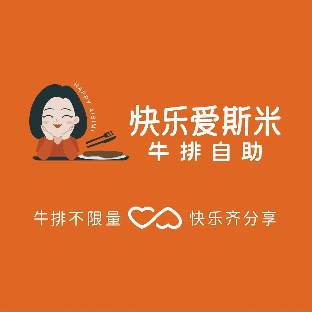 快乐爱斯米打工版