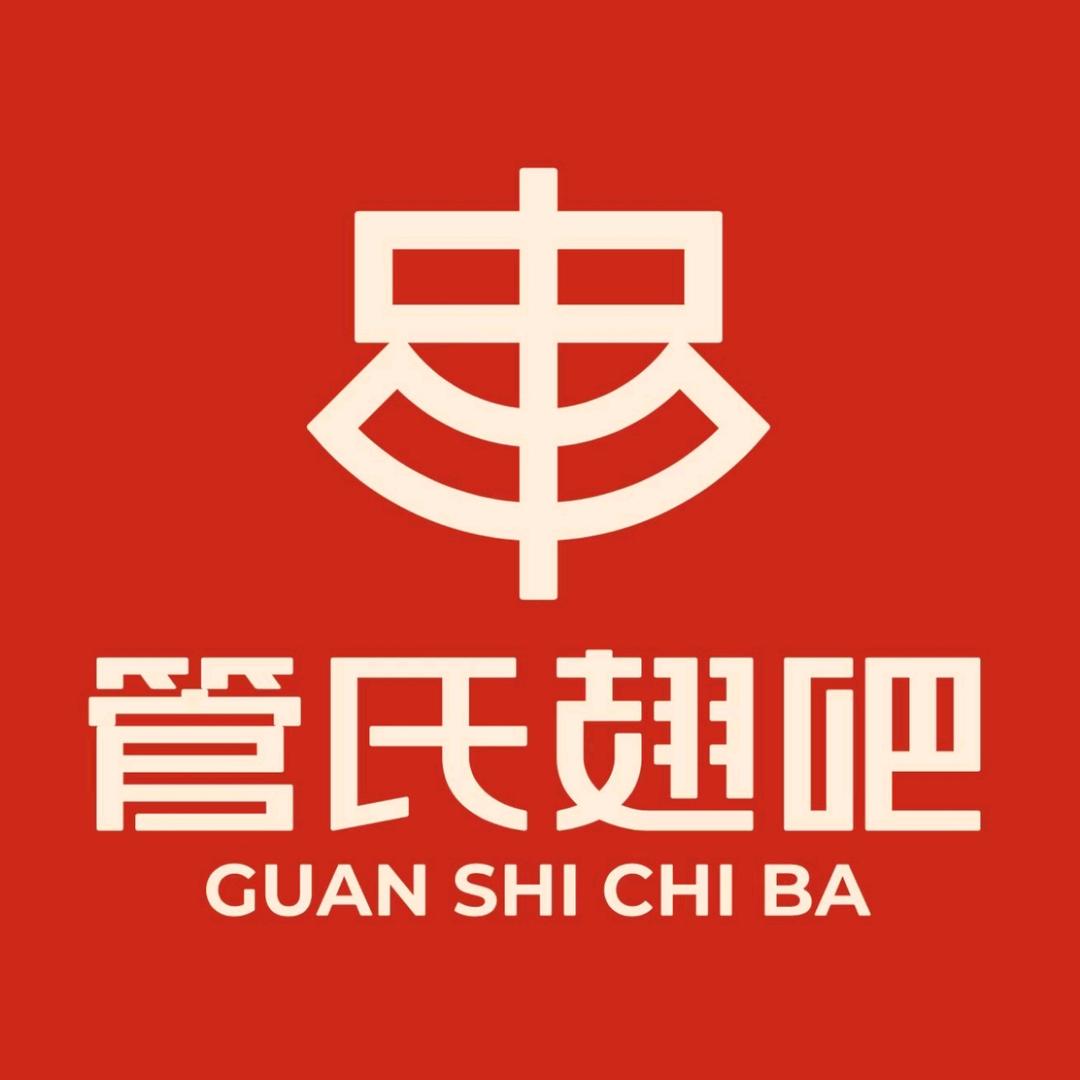 管氏翅吧